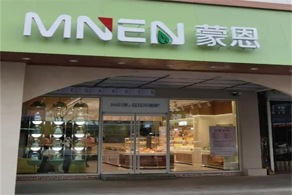 蒙恩蛋糕花园