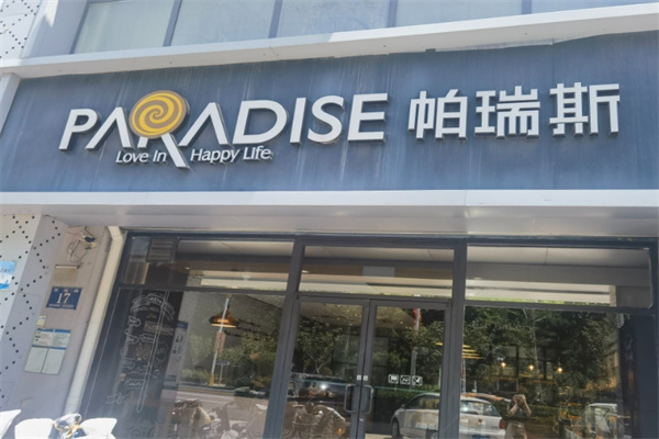 廊坊帕瑞斯蛋糕店