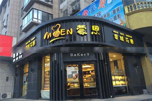 普兰店蒙恩蛋糕