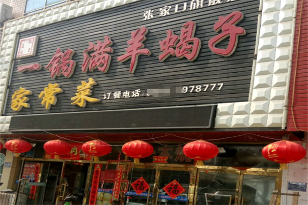 一锅满羊蝎子 一锅满羊蝎子