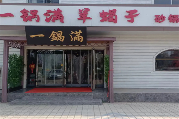 一锅满羊蝎子 一锅满羊蝎子