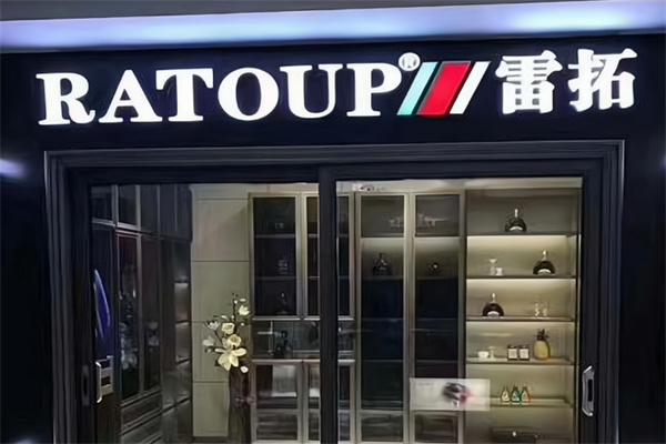 雷拓衣柜