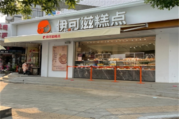 伊可滋蛋糕店