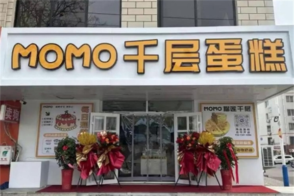 momo手工蛋糕