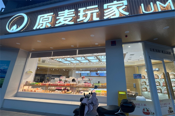 原麦玩家蛋糕店