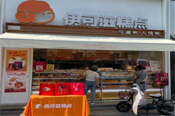 伊可滋蛋糕店
