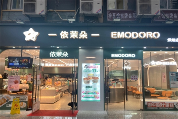 依茉朵蛋糕