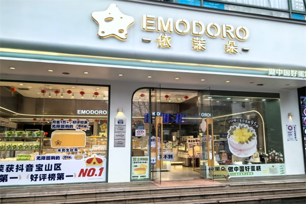 依茉朵蛋糕