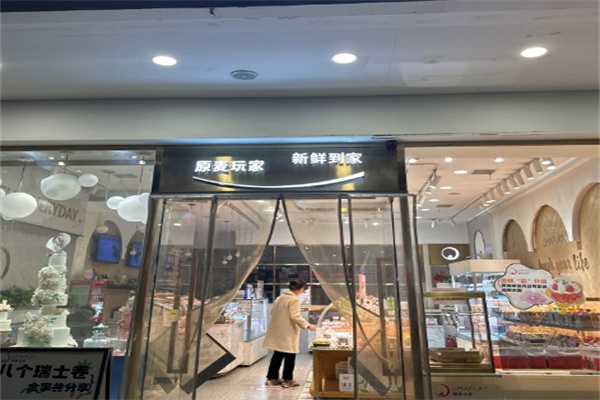 原麦玩家蛋糕店