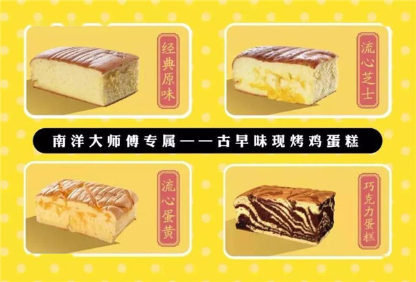 吉姆南洋大师傅蛋糕