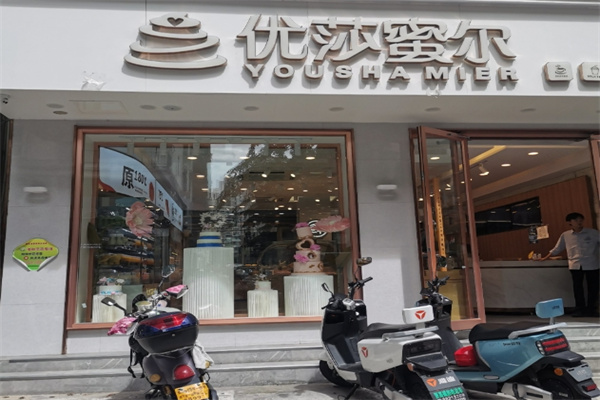 优莎蜜尔蛋糕店