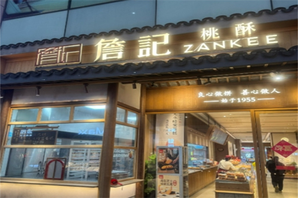 詹记蛋糕