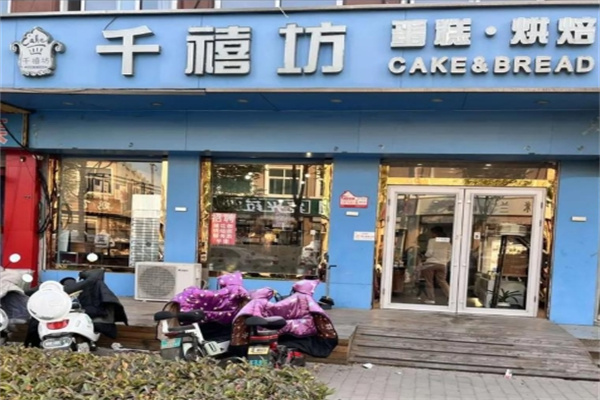 千禧坊蛋糕店