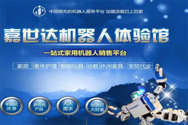 嘉世达机器人 嘉世达机器人