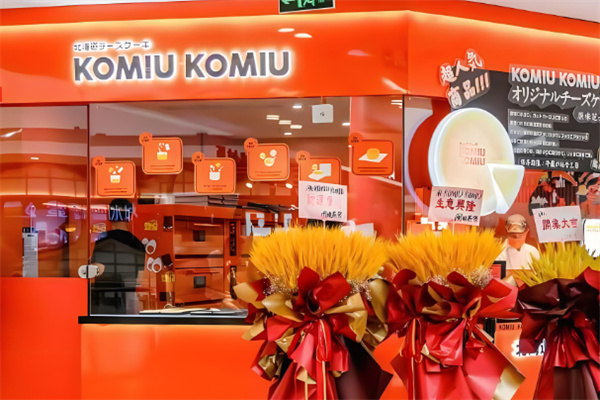 komiu蛋糕店