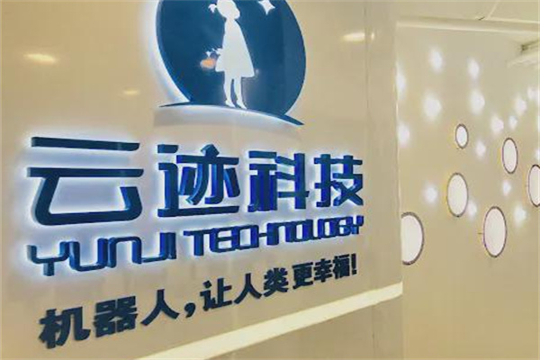 云迹科技机器人