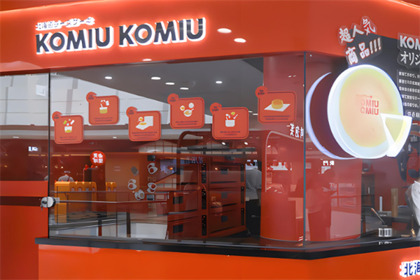 komiu蛋糕店