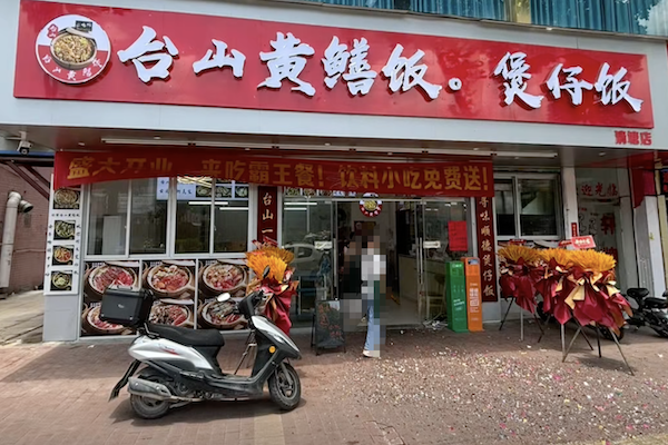 台山黄鳝煲仔饭