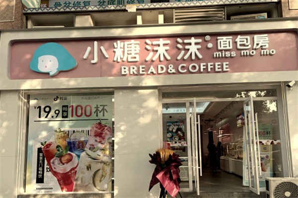 小糖沫沫蛋糕店