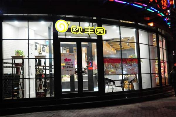 欧丰园蛋糕店