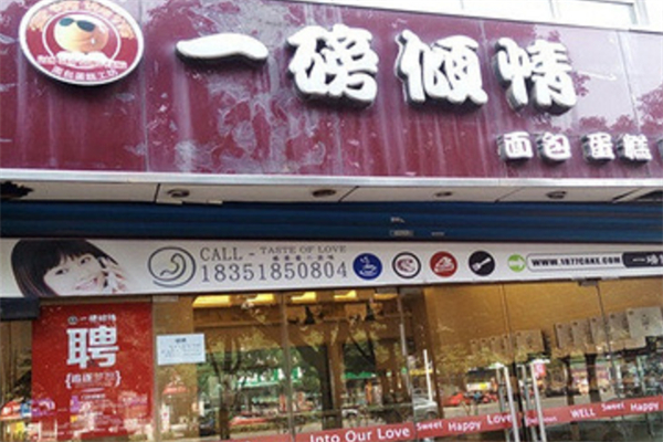 一磅倾情蛋糕