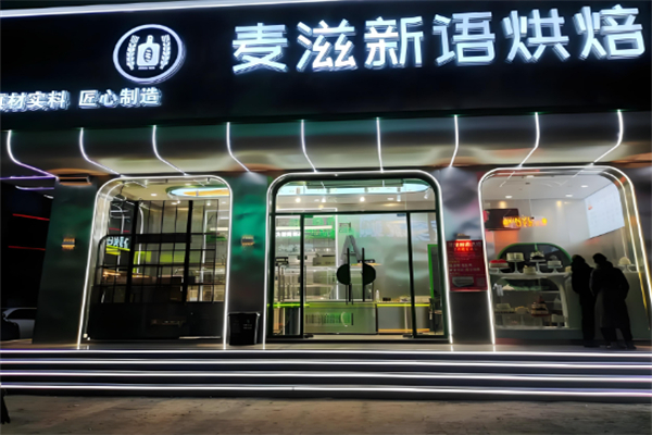 麦滋新语蛋糕