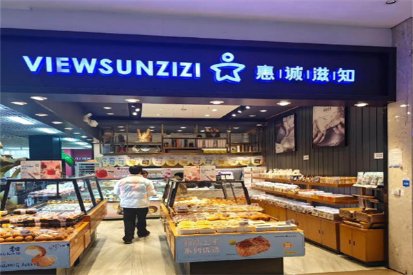惠诚滋知蛋糕店
