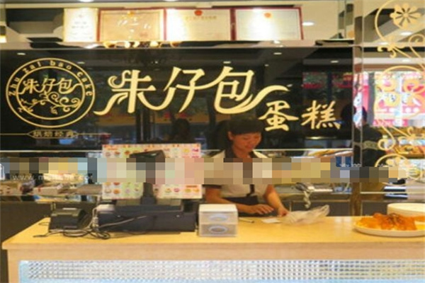 朱仔包蛋糕店