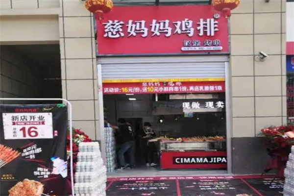 慈妈妈大鸡排