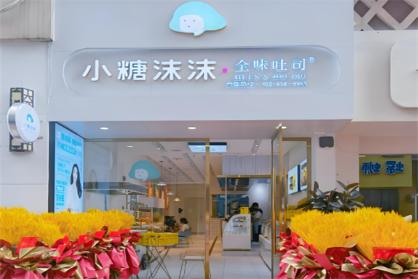 小糖沫沫蛋糕店