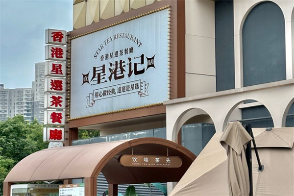 星港記烧腊咖喱煲仔饭