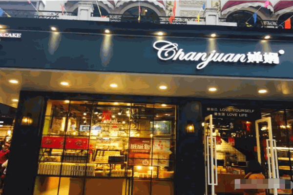 婵娟蛋糕店