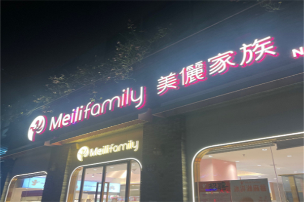 美丽家族蛋糕店