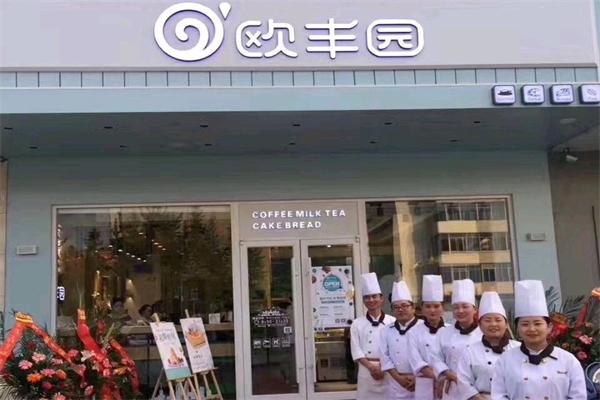 欧丰园蛋糕店