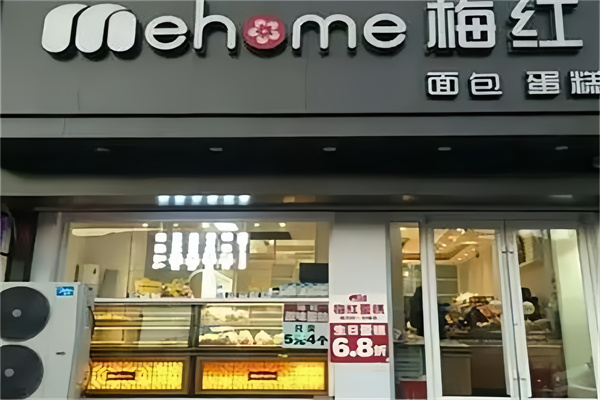 梅红蛋糕店