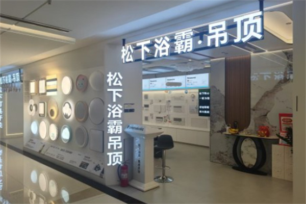Panasonic松下集成吊顶
