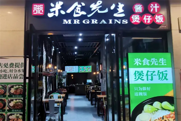 米食先生酱汁煲仔饭 米食先生酱汁煲仔饭
