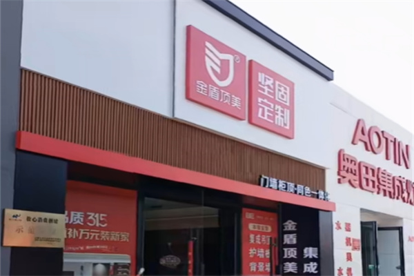 金盾顶美集成吊顶 金盾顶美集成吊顶
