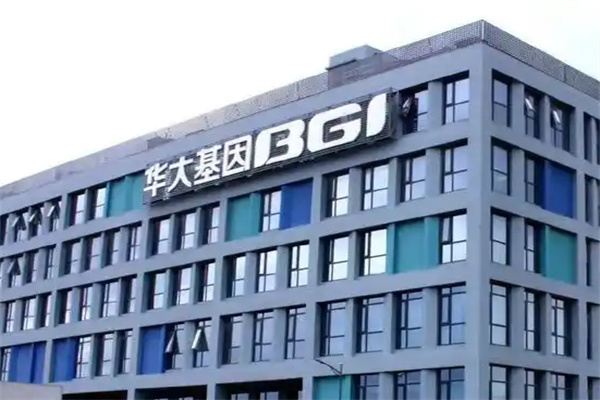 华大基因检测