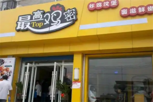 最高鸡密鸡排 最高鸡密鸡排