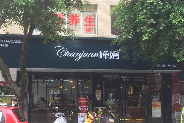 婵娟蛋糕店