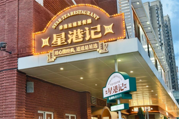 星港記烧腊咖喱煲仔饭