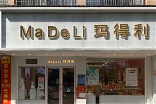 玛得利蛋糕店