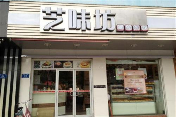 凤岗芝味坊蛋糕店