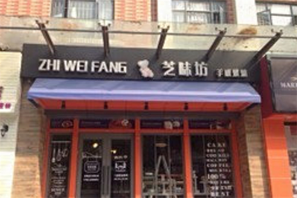 凤岗芝味坊蛋糕店