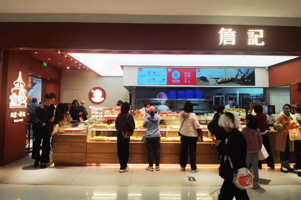 詹记蛋糕店