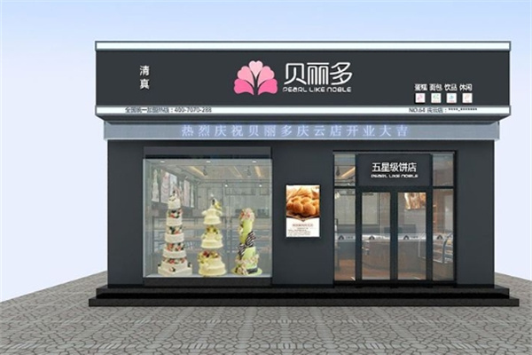 贝丽多蛋糕店