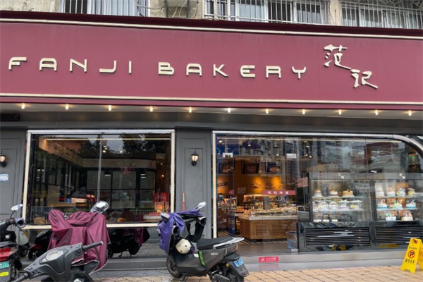 范记蛋糕店 范记蛋糕店