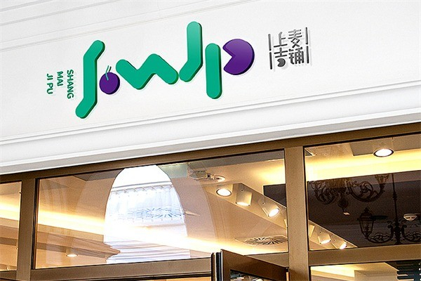 上麦吉铺蛋糕店加盟