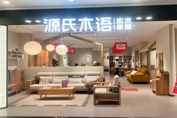 源氏木语家具